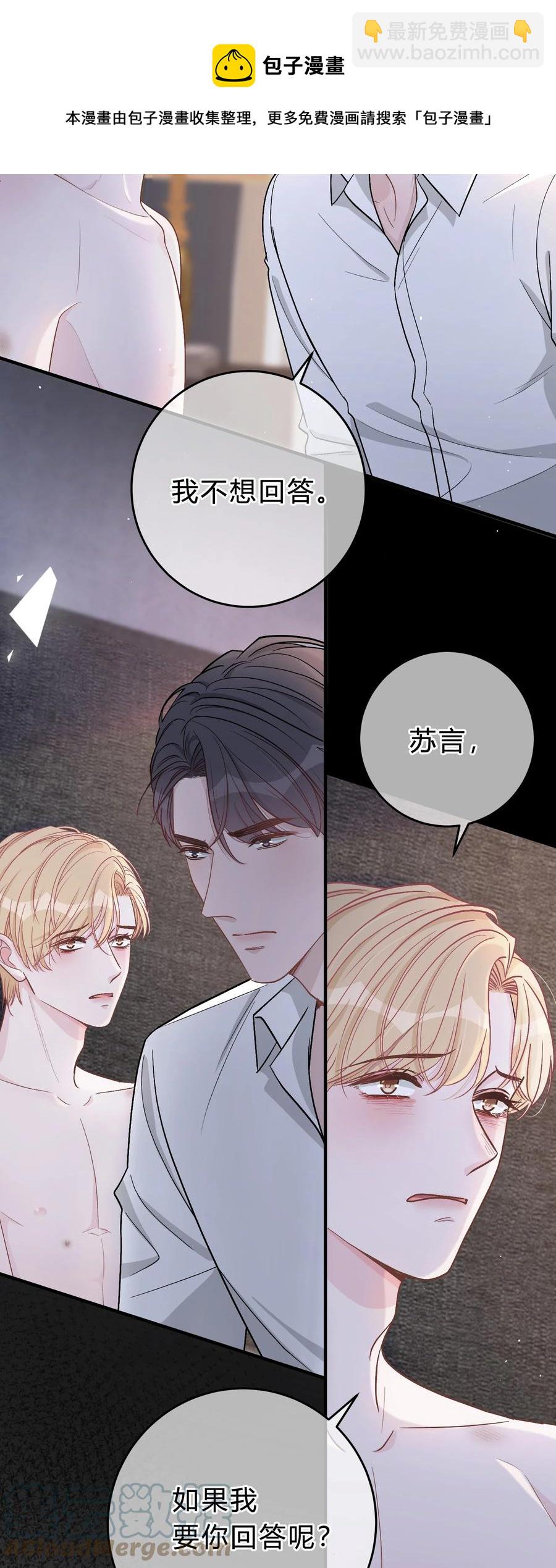 050 你像心疼我一样心疼他吗？-第51话