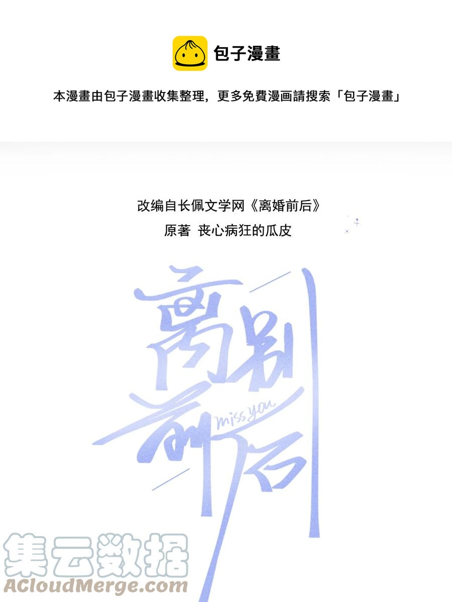 052 你是天生的小司机！-第53话