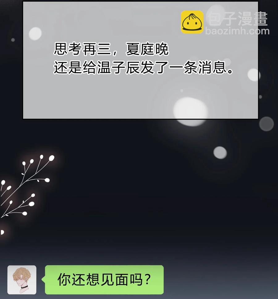 054 苏言哭了？-第55话