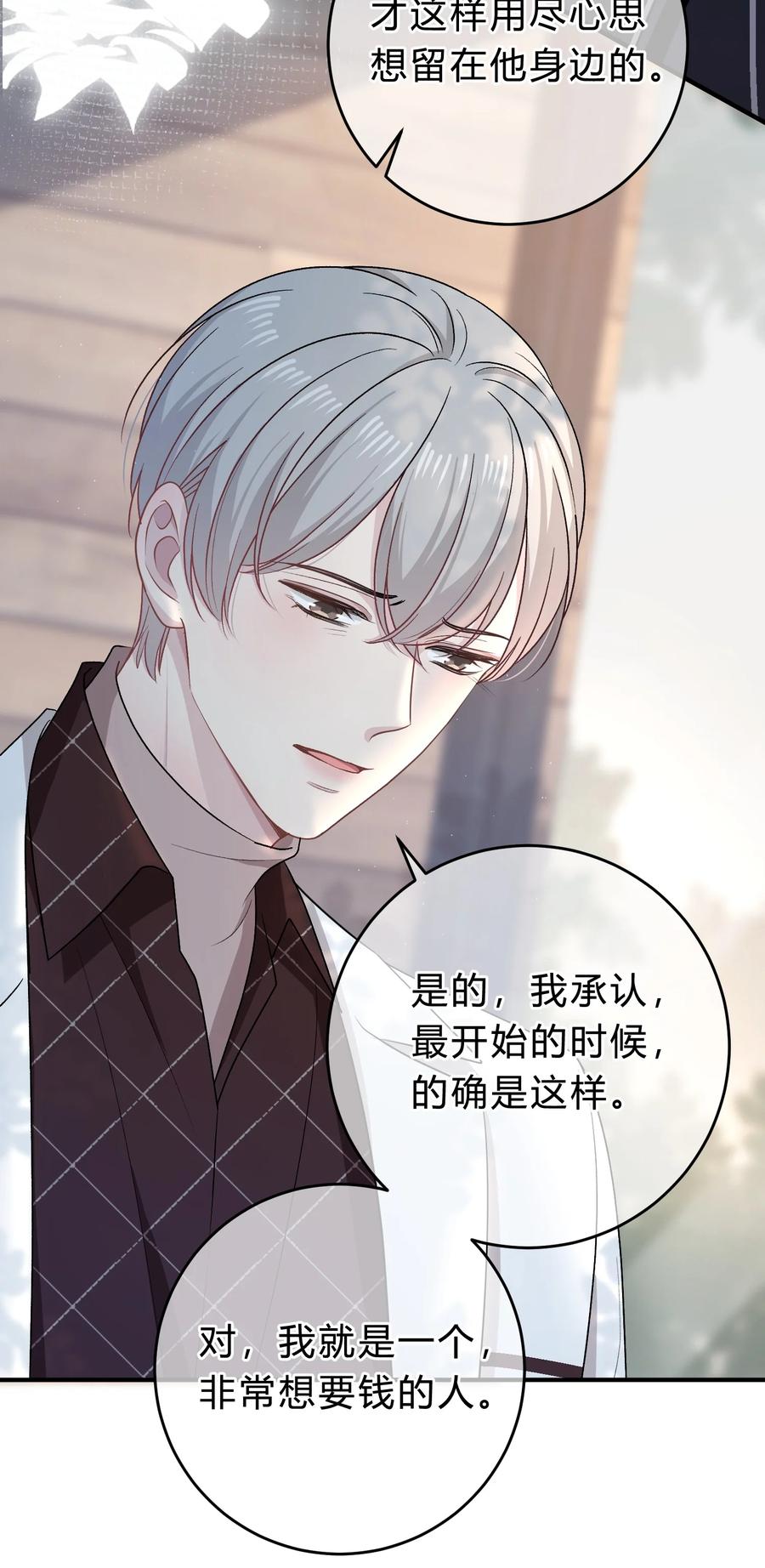 054 苏言哭了？-第55话