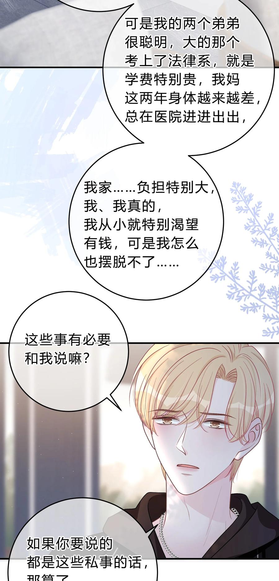 054 苏言哭了？-第55话