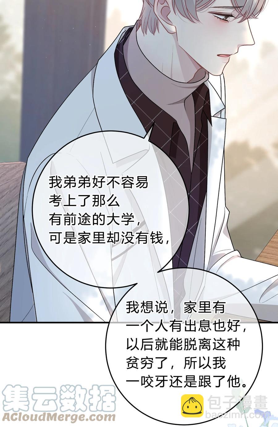 054 苏言哭了？-第55话