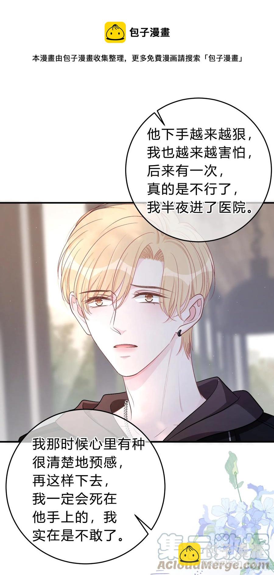 054 苏言哭了？-第55话