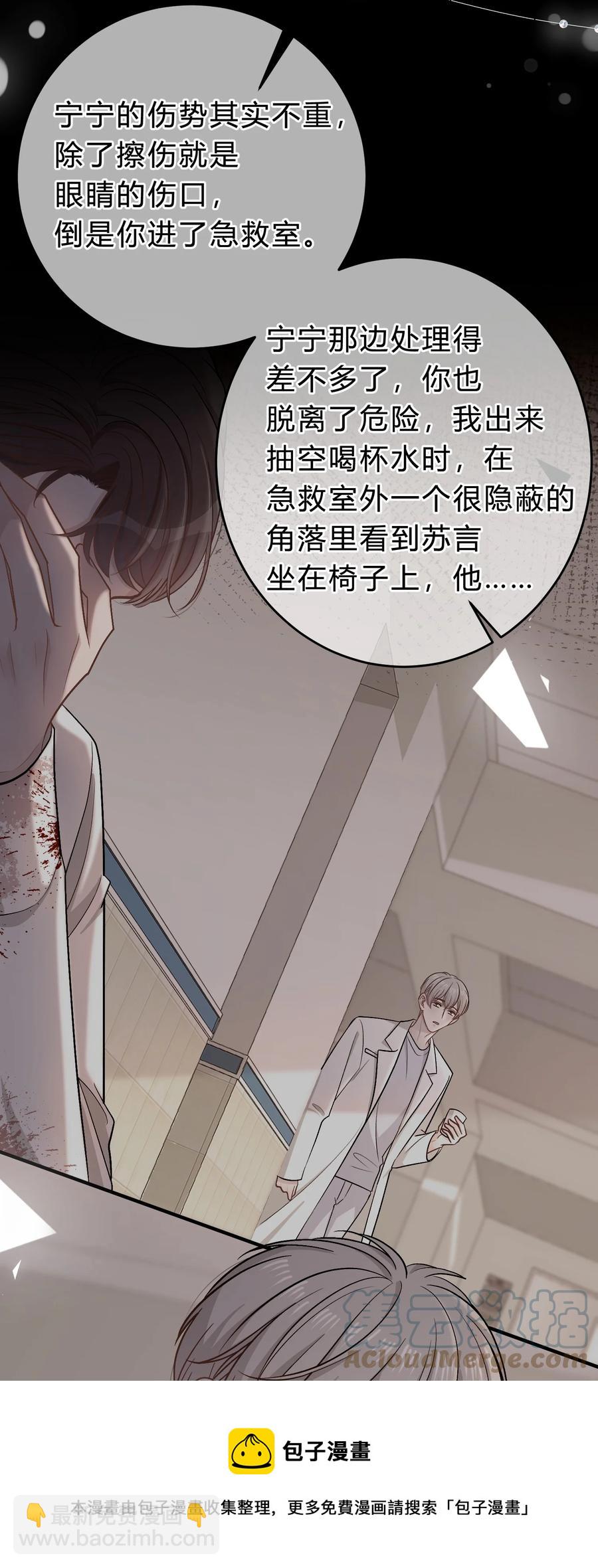 054 苏言哭了？-第55话