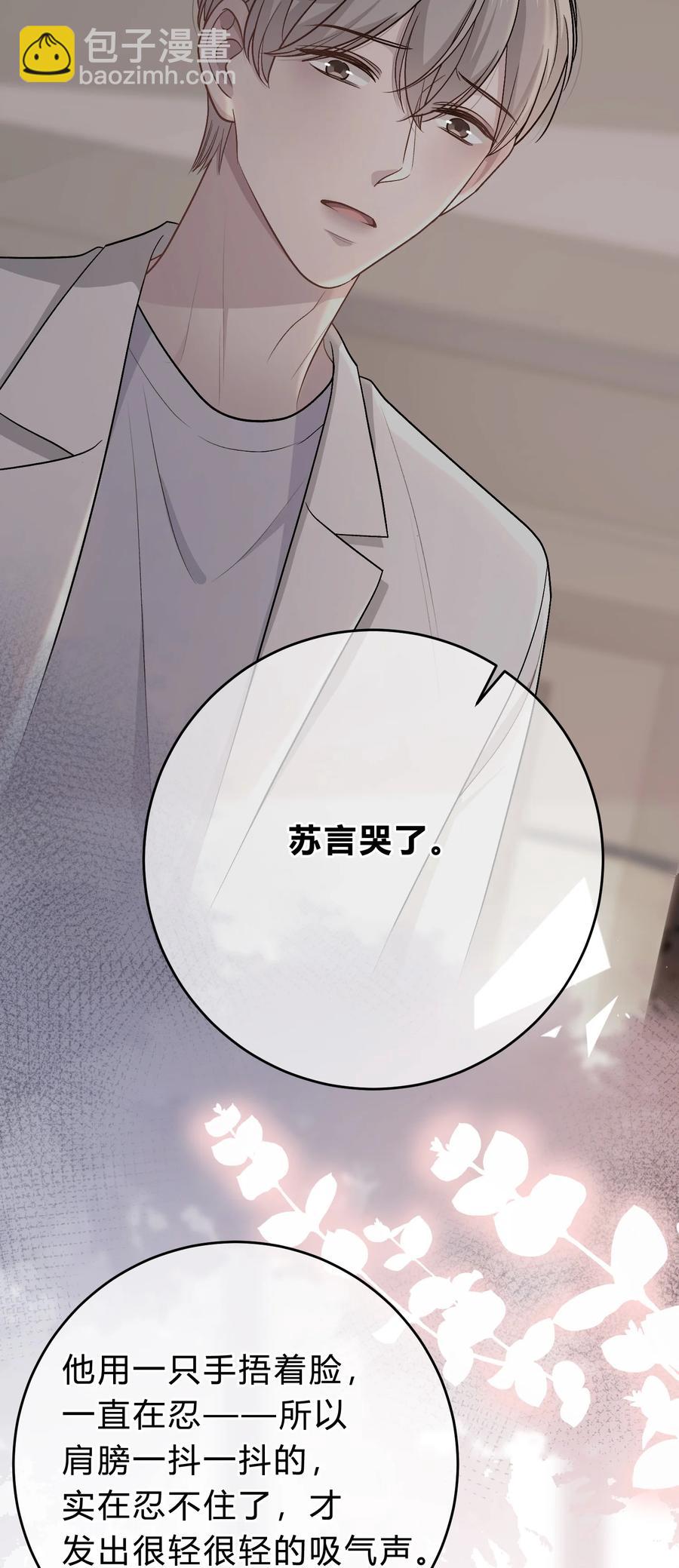 054 苏言哭了？-第55话