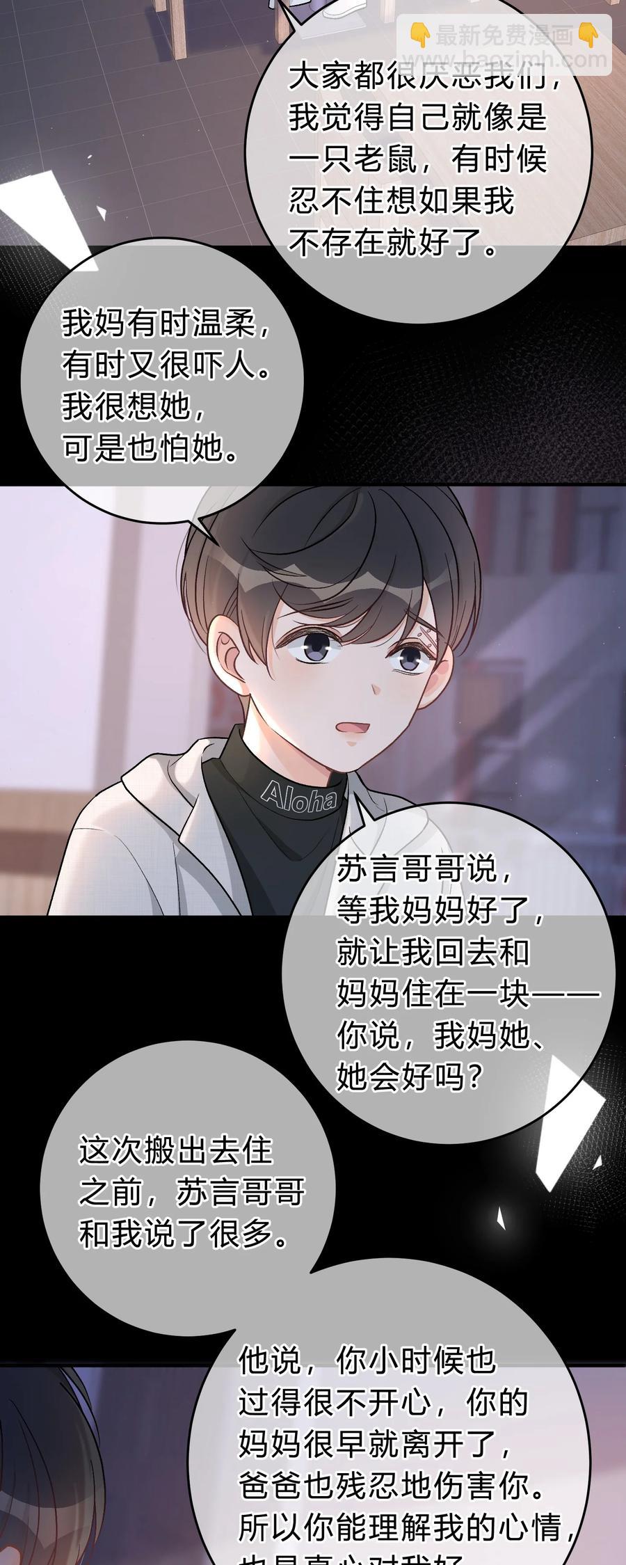 054 苏言哭了？-第55话