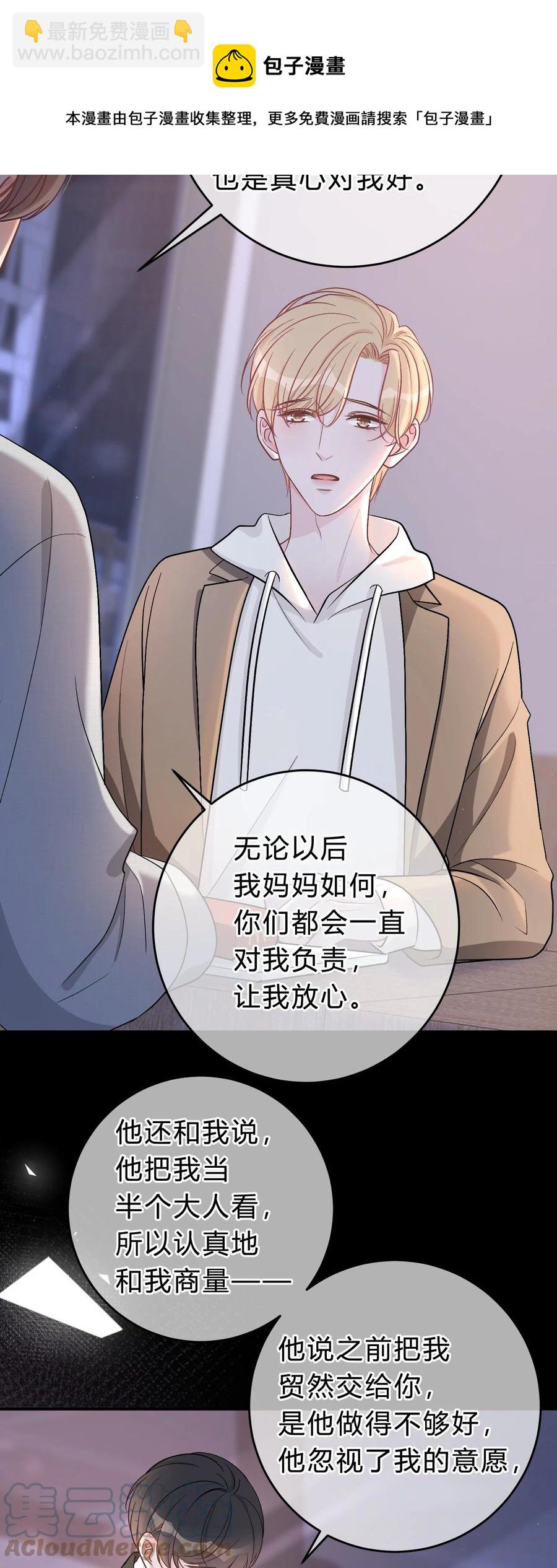 054 苏言哭了？-第55话