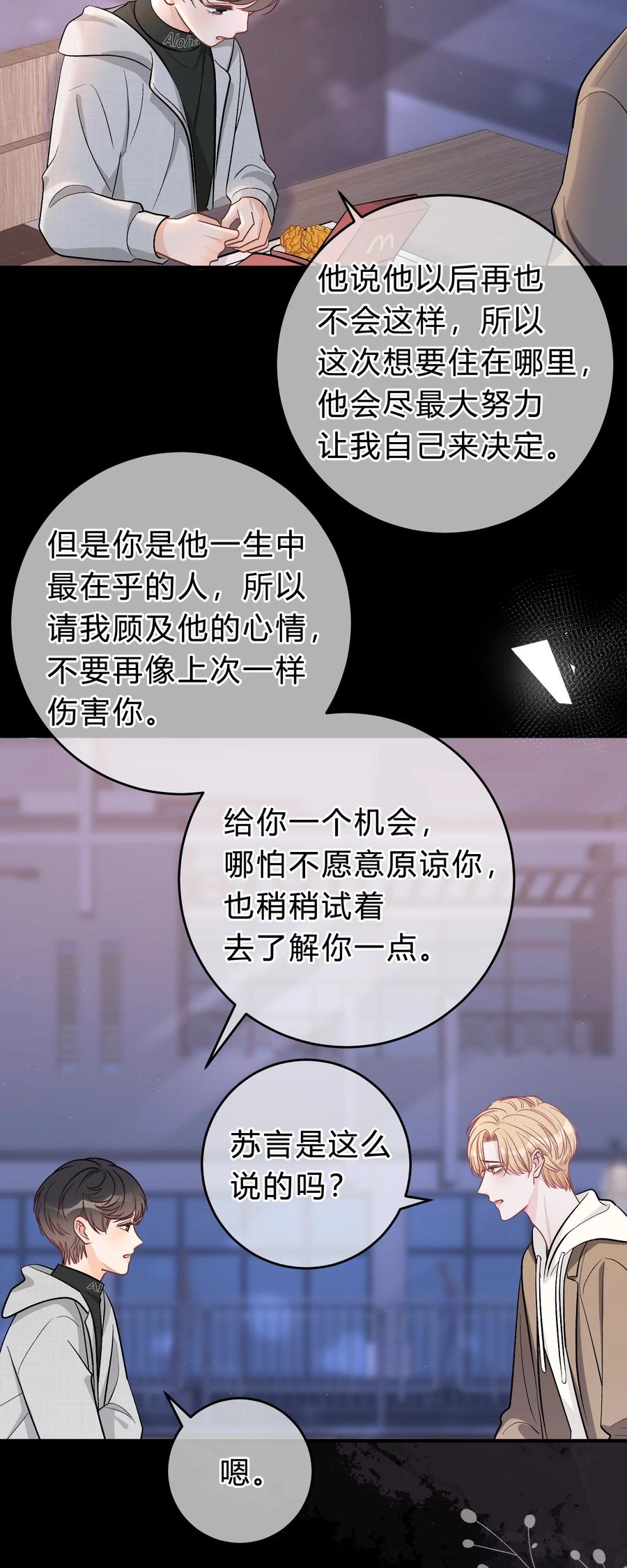 離別前後 - 054 蘇言哭了？ - 6