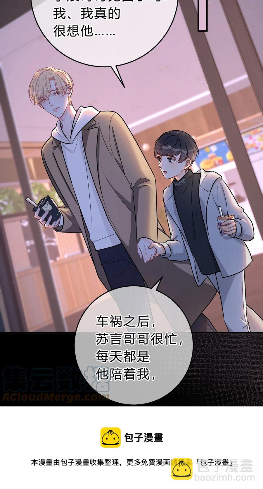 054 苏言哭了？-第55话