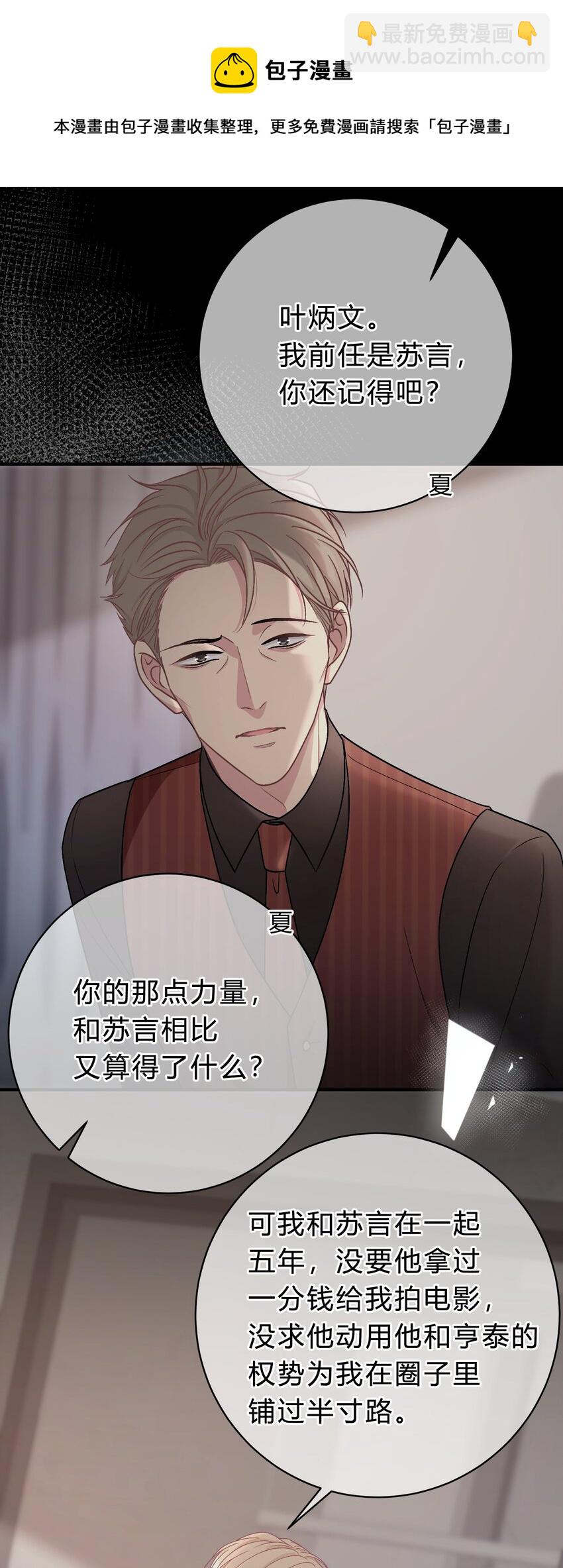 058 我本来就是苏言的骄傲-第59话