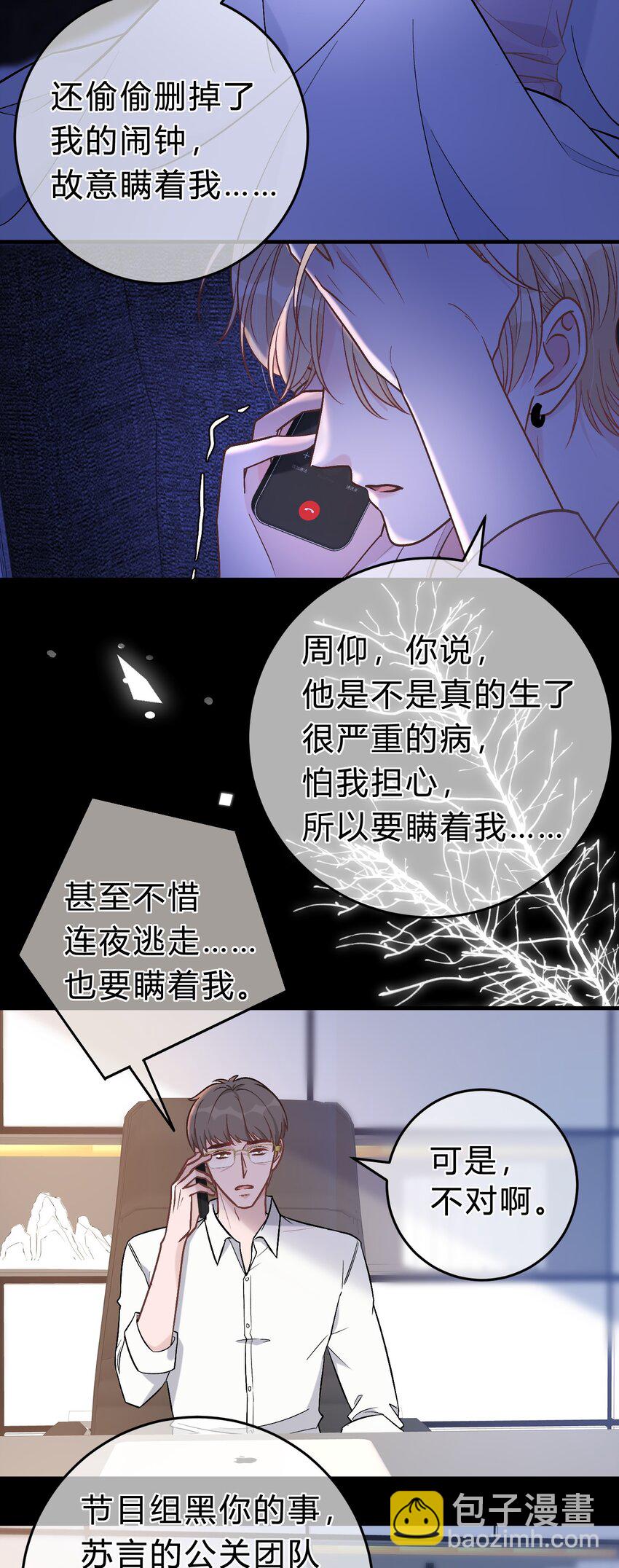 066 为什么不肯给我机会！-第67话