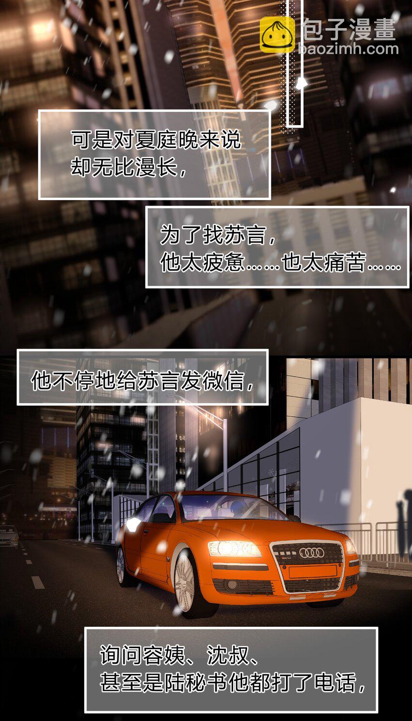 068 苏言其实比你胆怯！-第69话