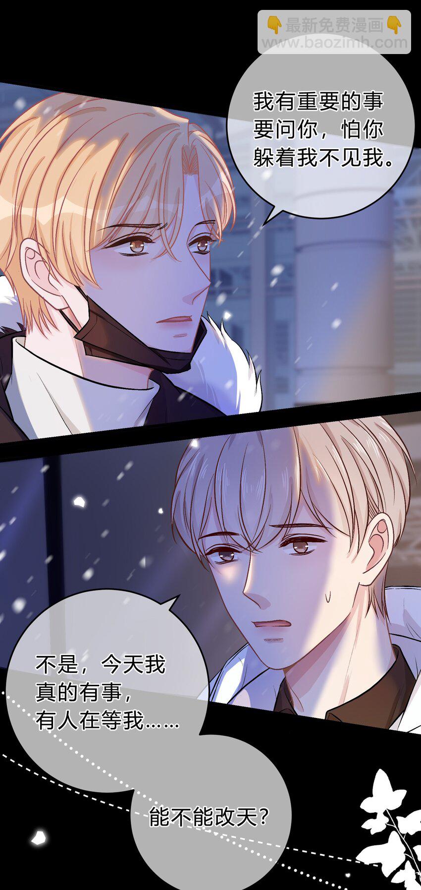 068 苏言其实比你胆怯！-第69话