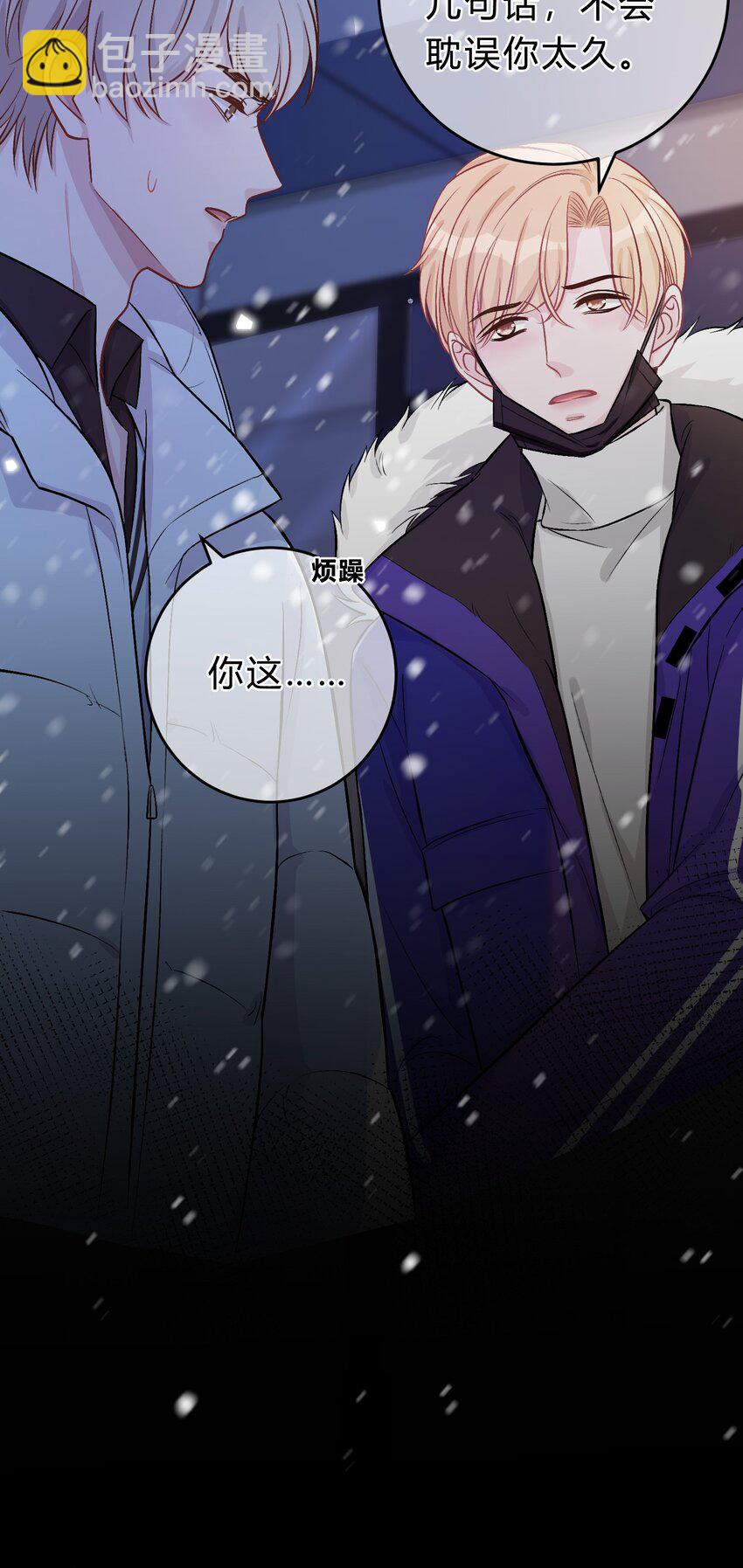 068 苏言其实比你胆怯！-第69话