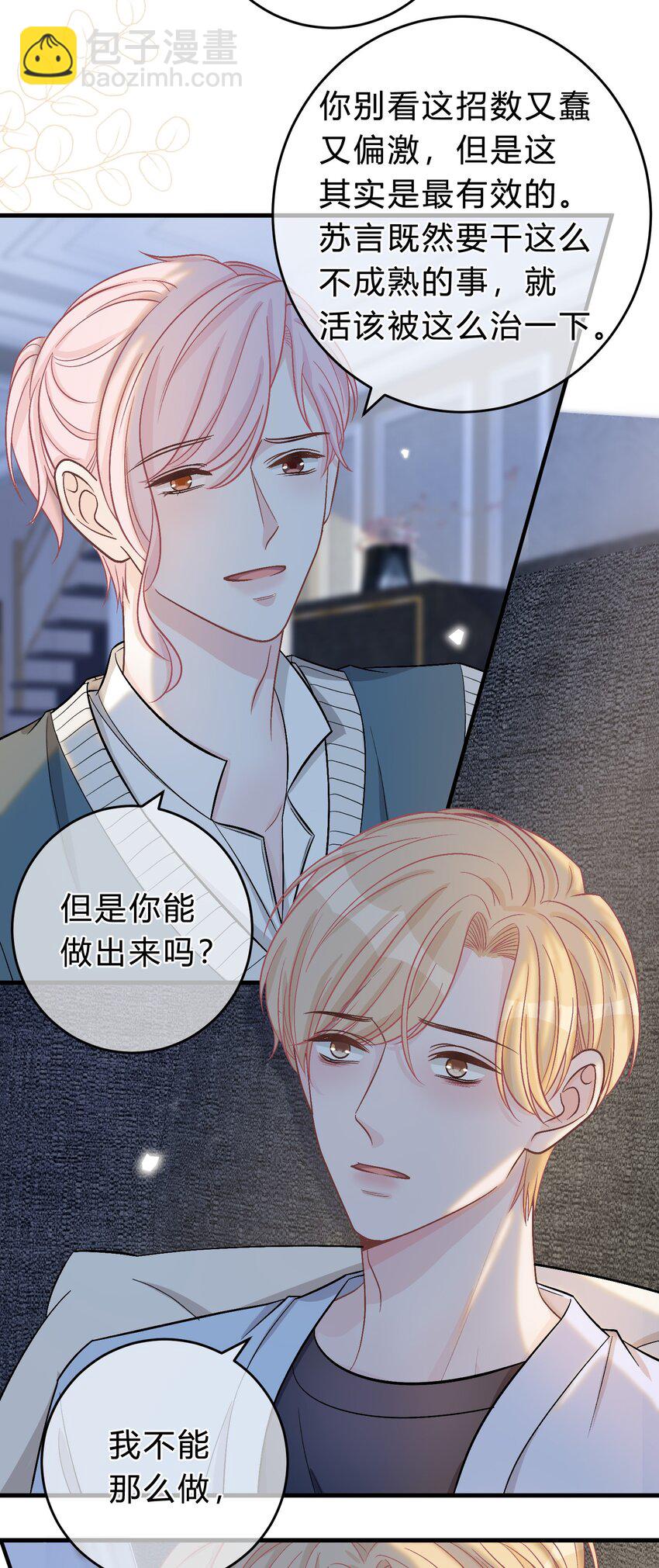 068 苏言其实比你胆怯！-第69话