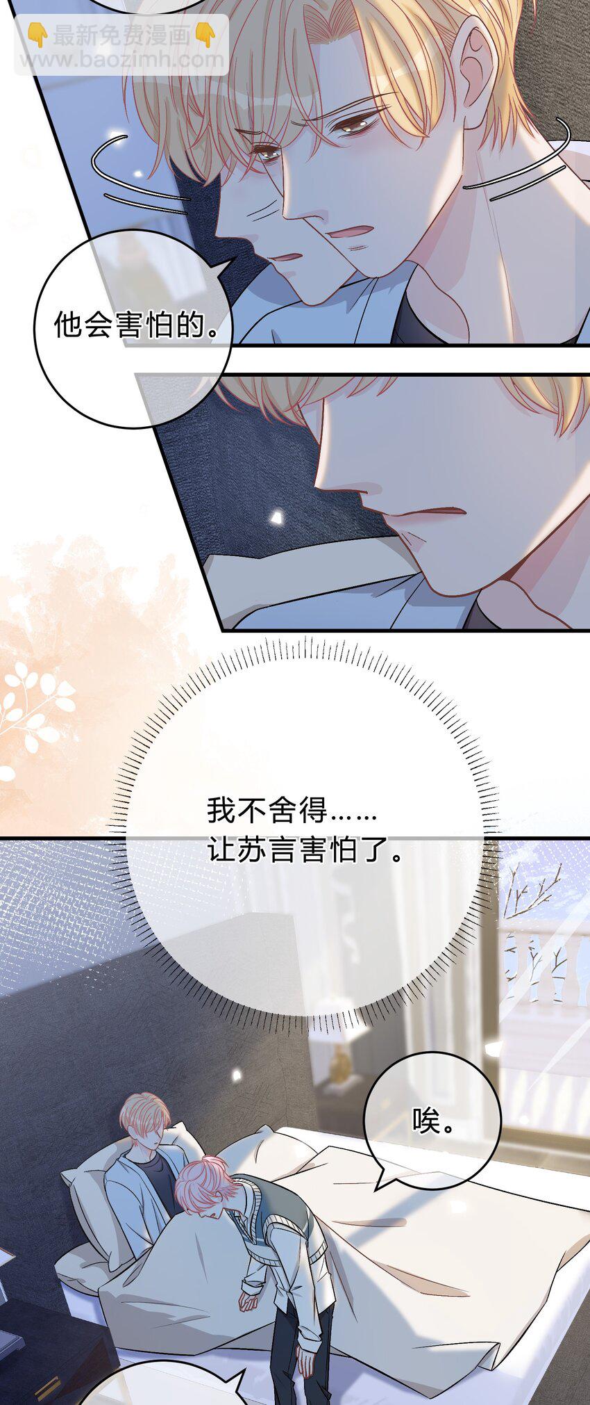 068 苏言其实比你胆怯！-第69话