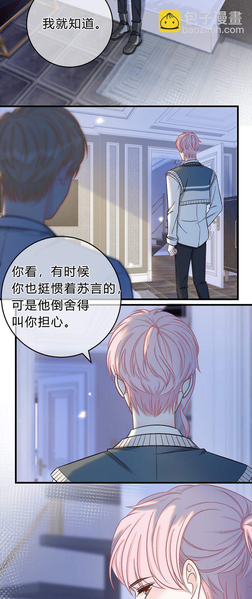 068 苏言其实比你胆怯！-第69话