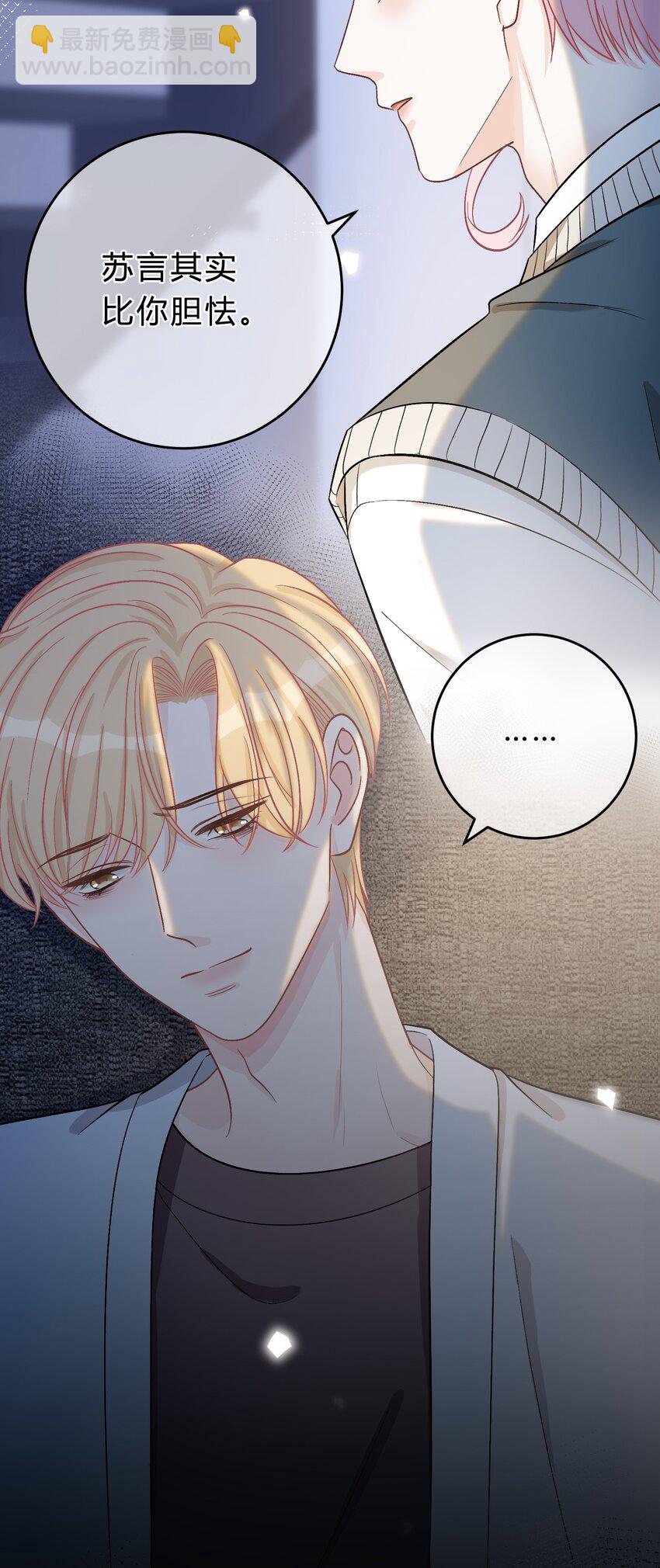 068 苏言其实比你胆怯！-第69话