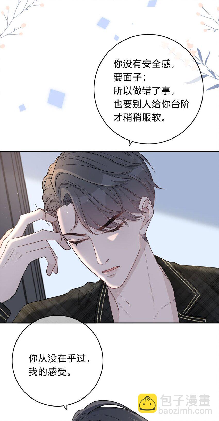 006 不再，迁就-第7话