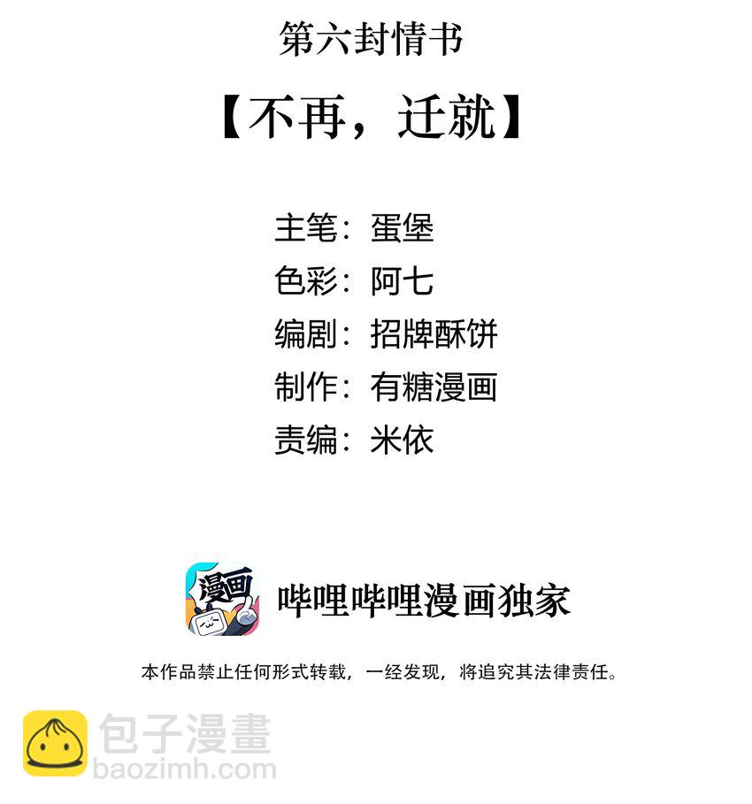 006 不再，迁就-第7话