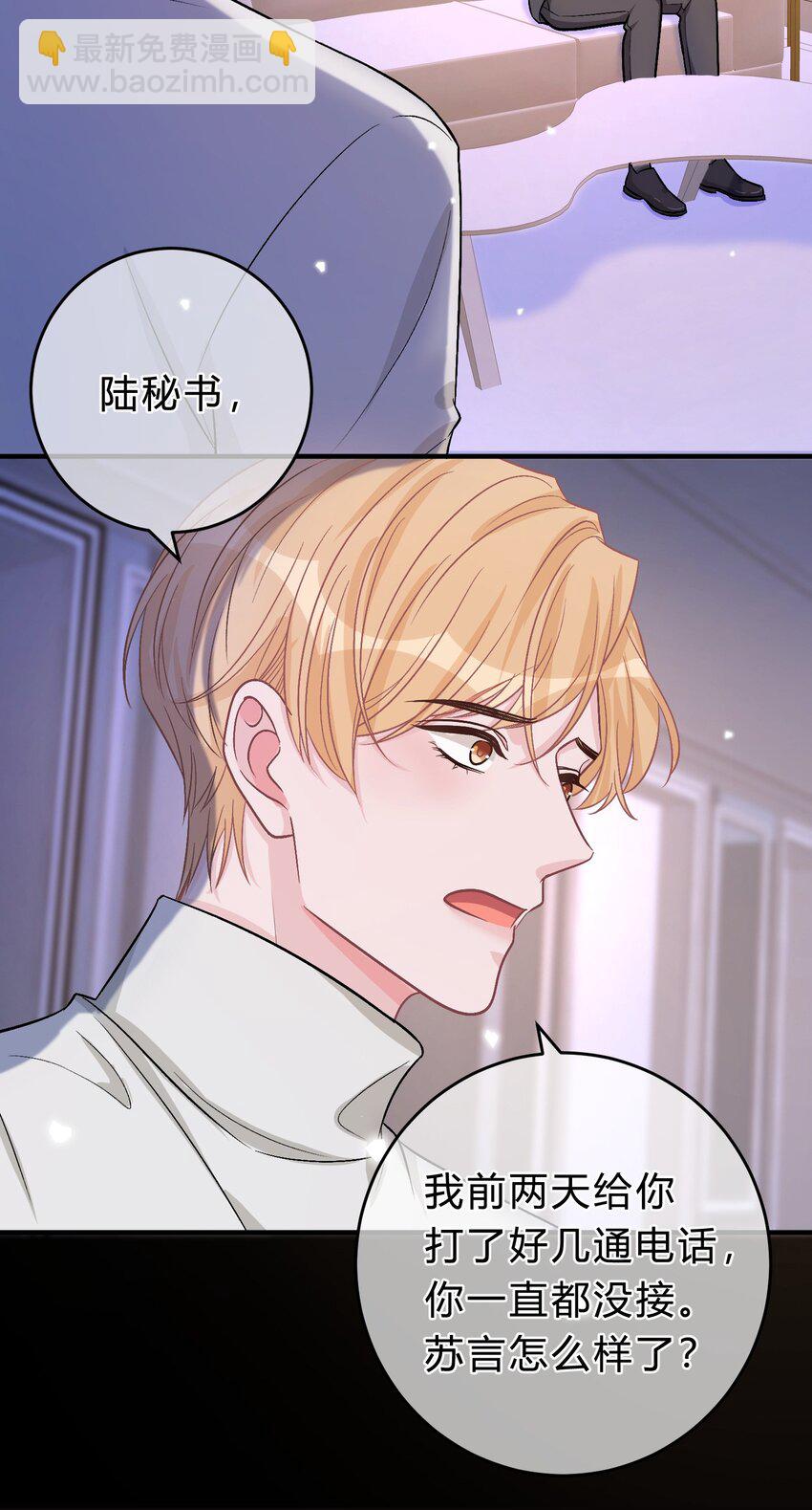 070 苏言的危机-第71话