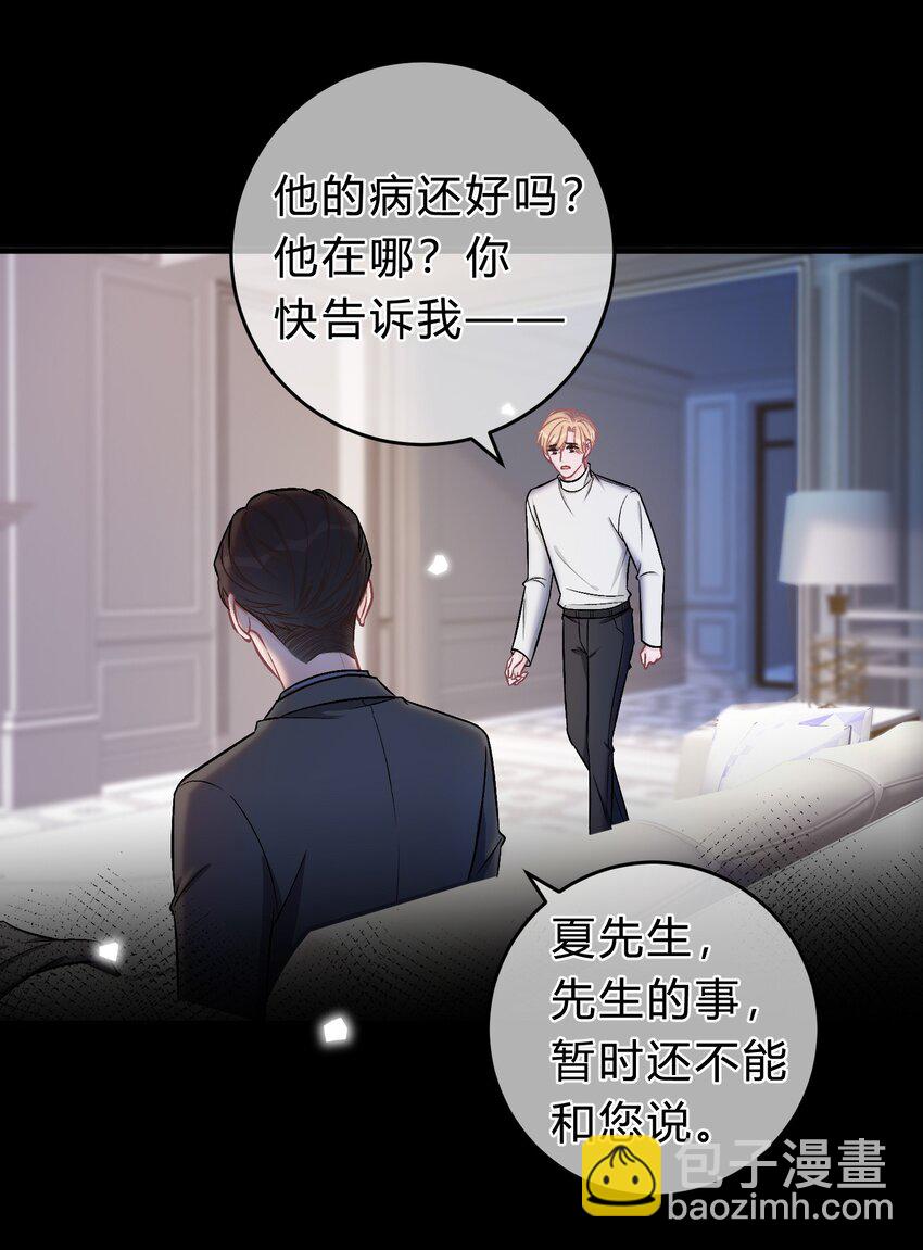 070 苏言的危机-第71话