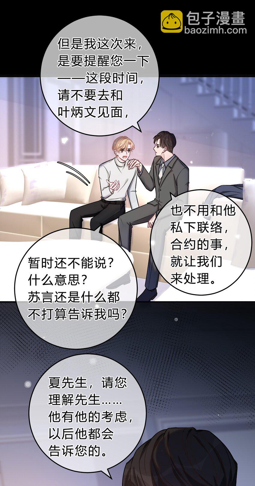 070 苏言的危机-第71话