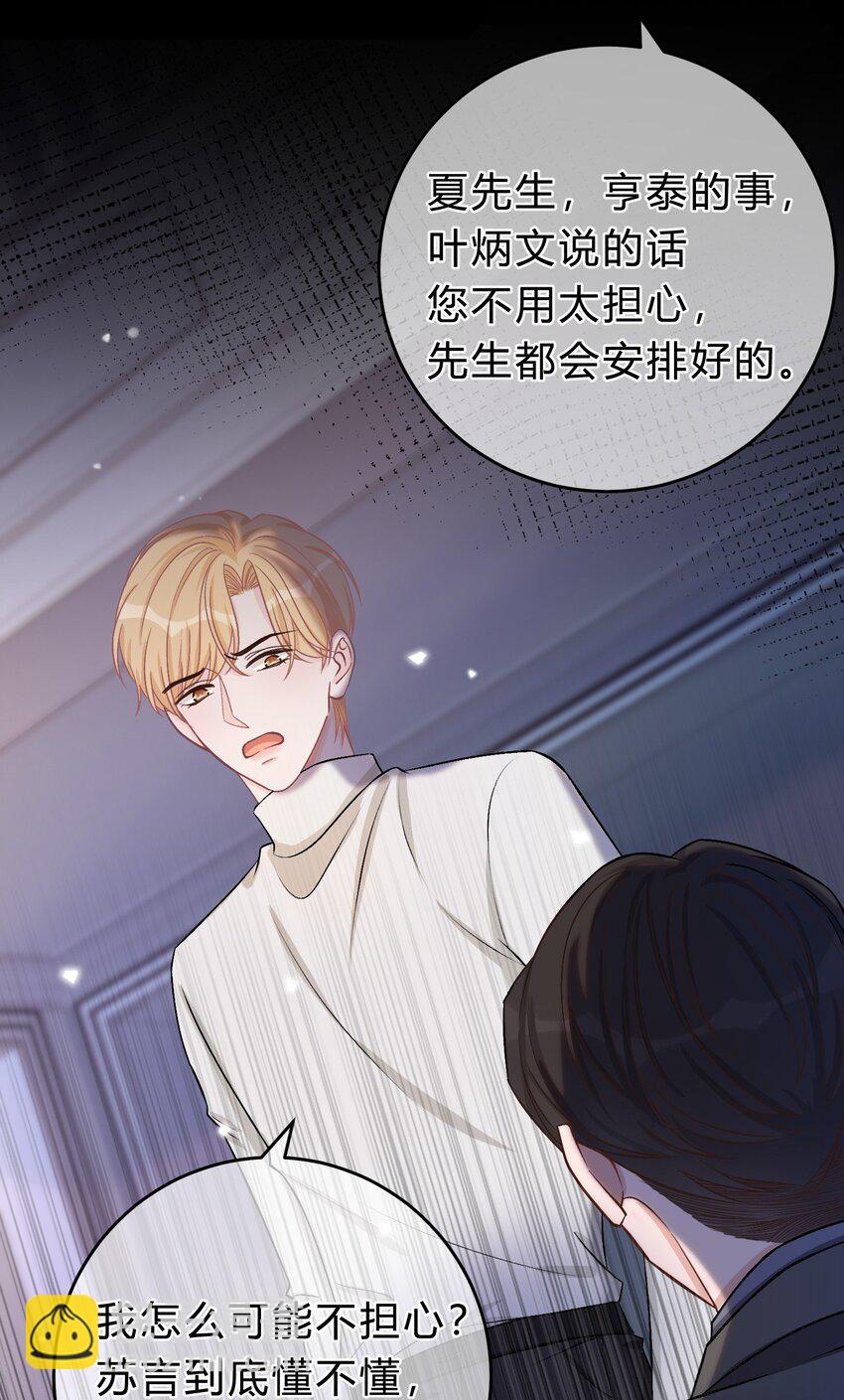 070 苏言的危机-第71话