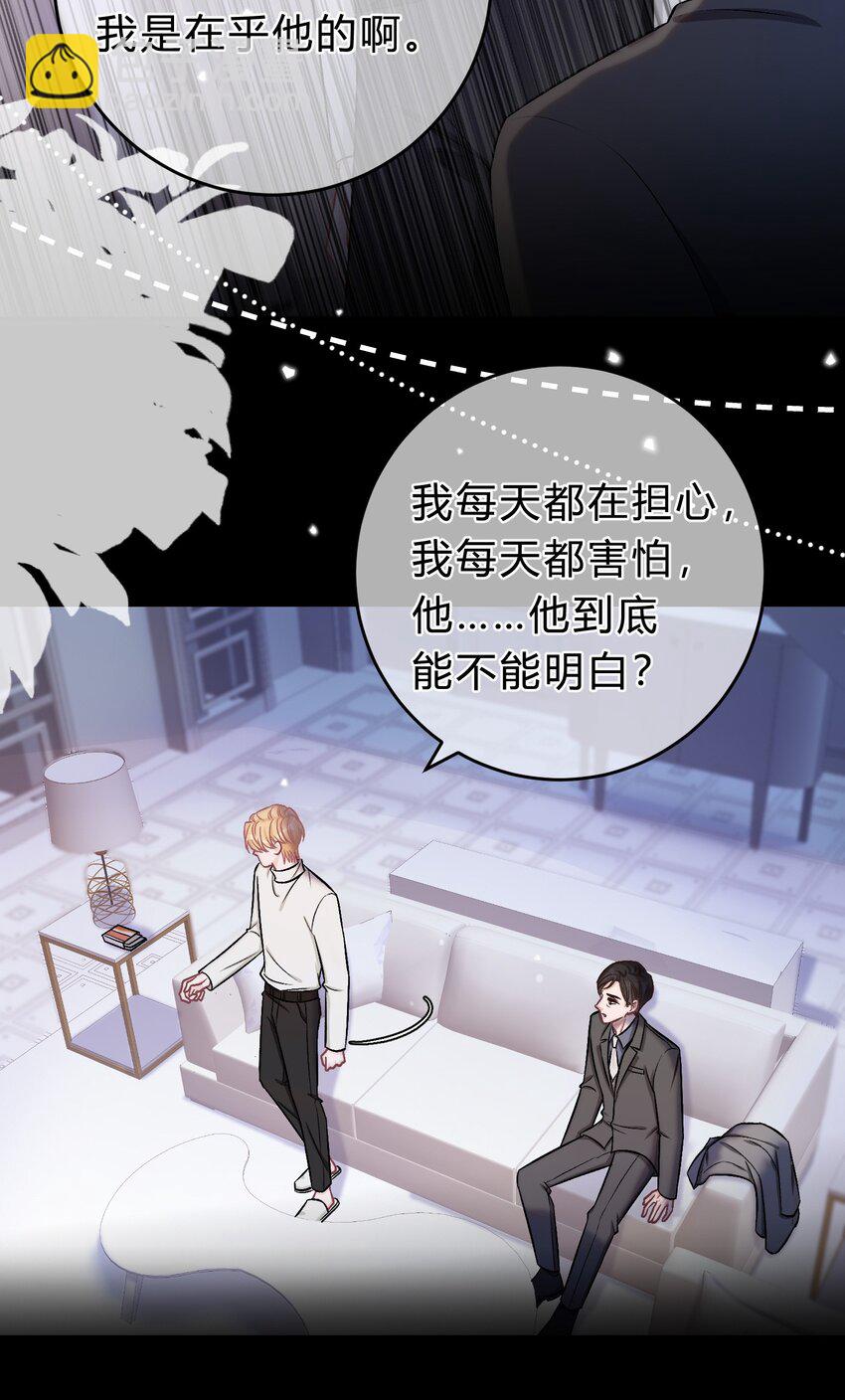 070 苏言的危机-第71话