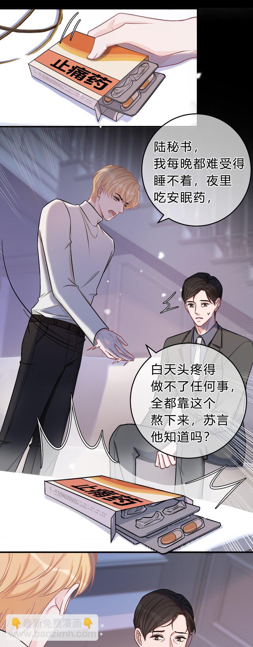 070 苏言的危机-第71话