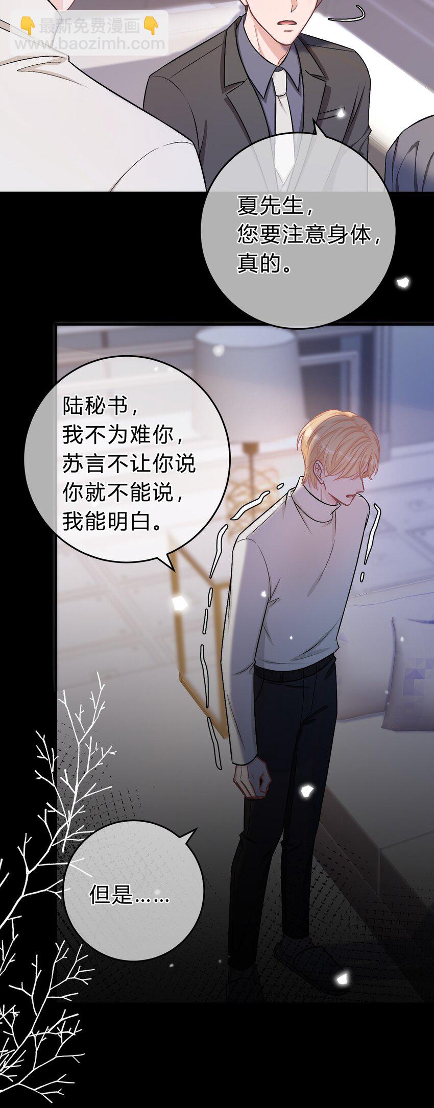 070 苏言的危机-第71话