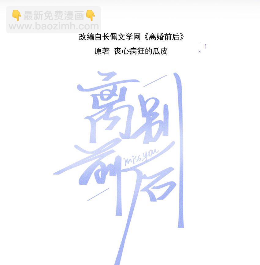 離別前後 - 072 怎麼會有人遭受這樣的對待？！ - 2