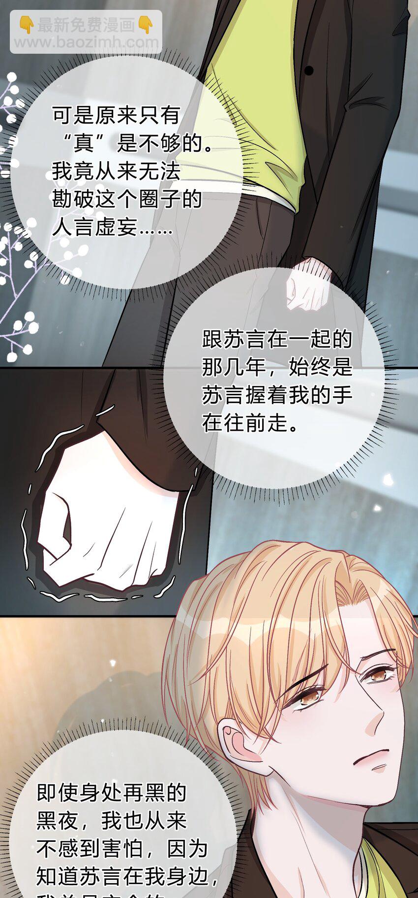 074 没有苏言，我该去哪？-第75话