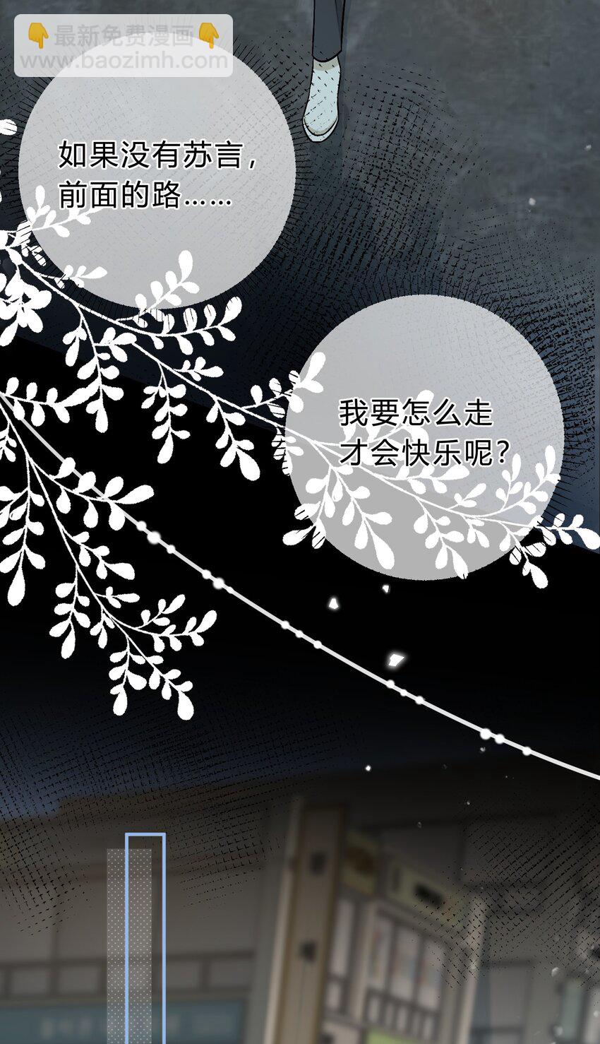 074 没有苏言，我该去哪？-第75话