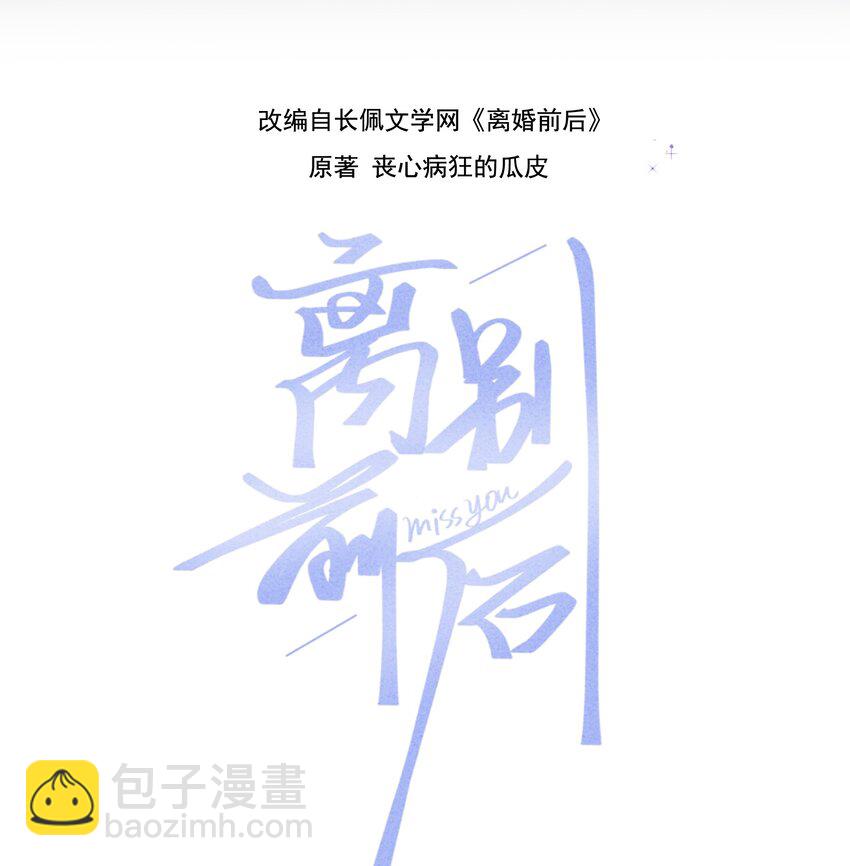 074 没有苏言，我该去哪？-第75话