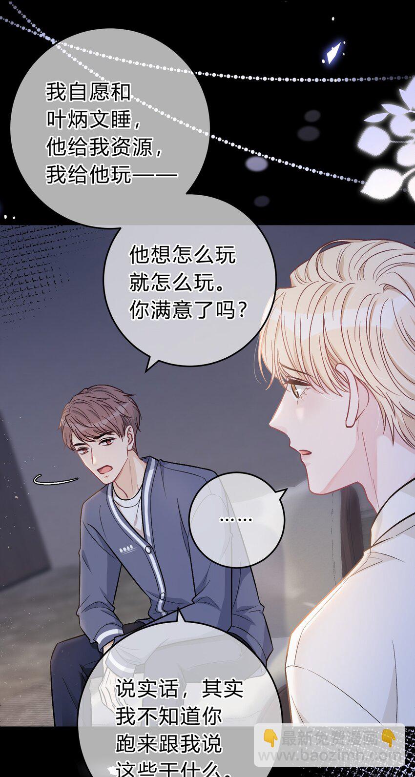 076 为了苏言，我什么都可以做！-第77话