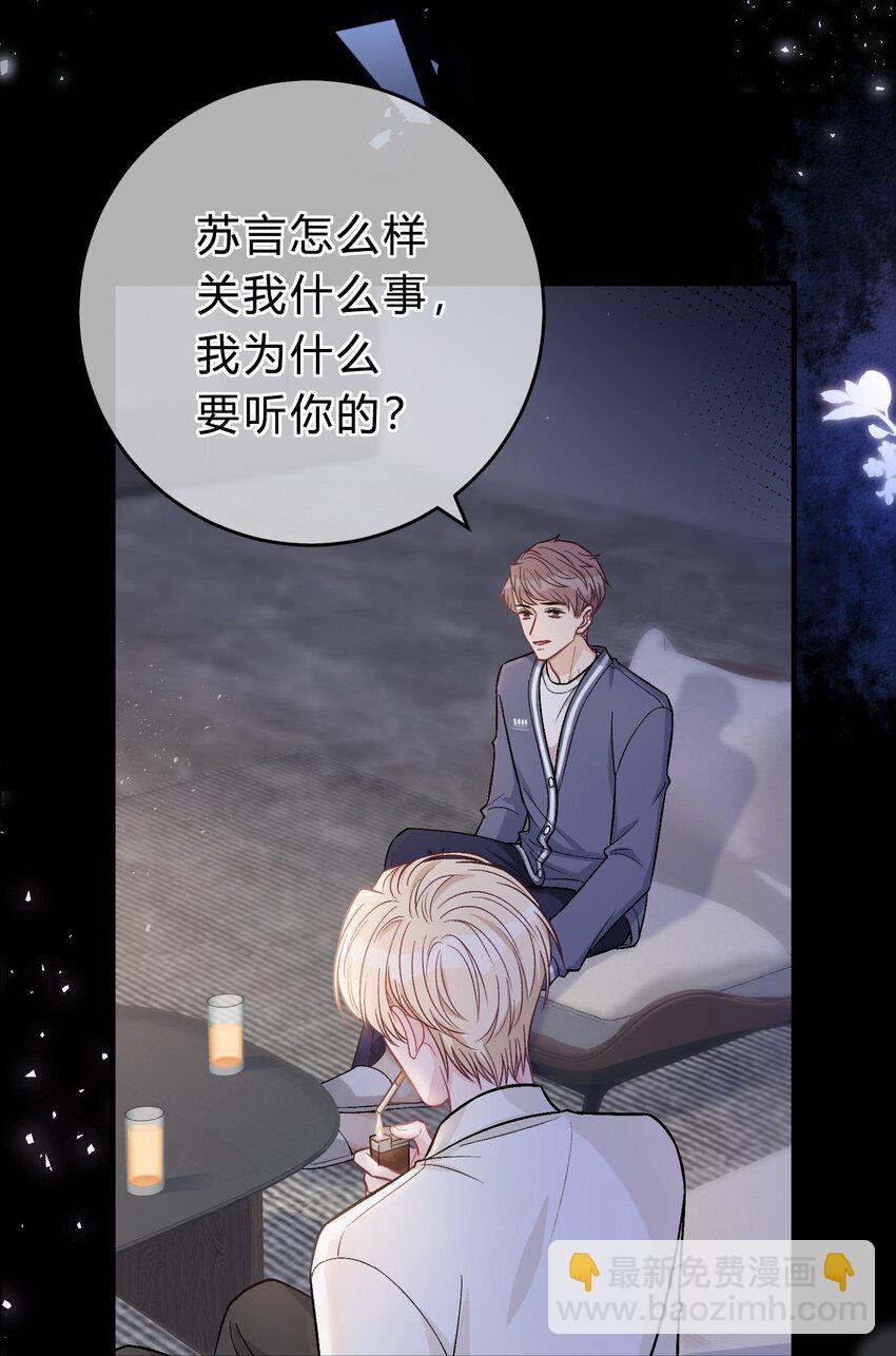 076 为了苏言，我什么都可以做！-第77话