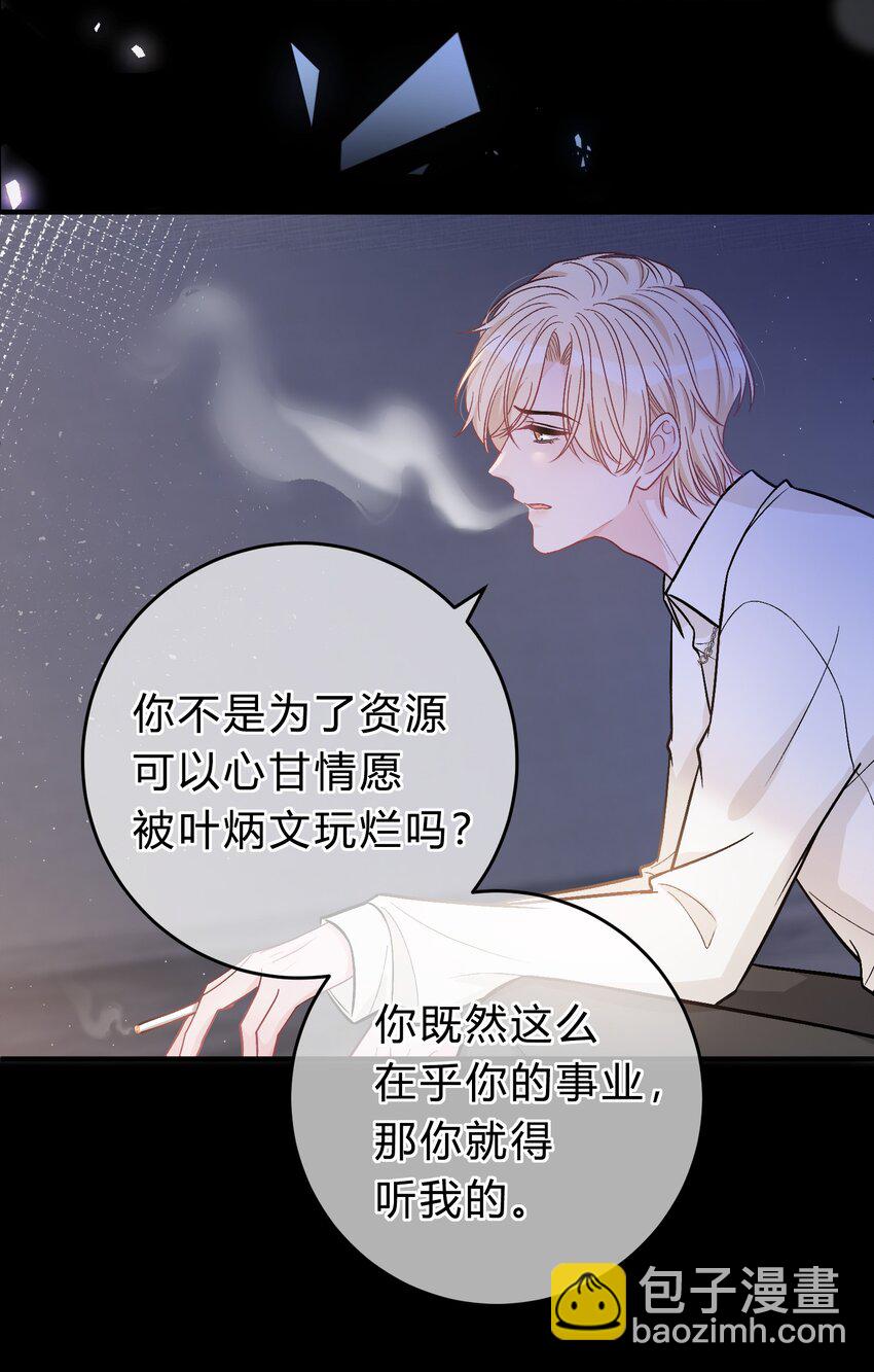 076 为了苏言，我什么都可以做！-第77话