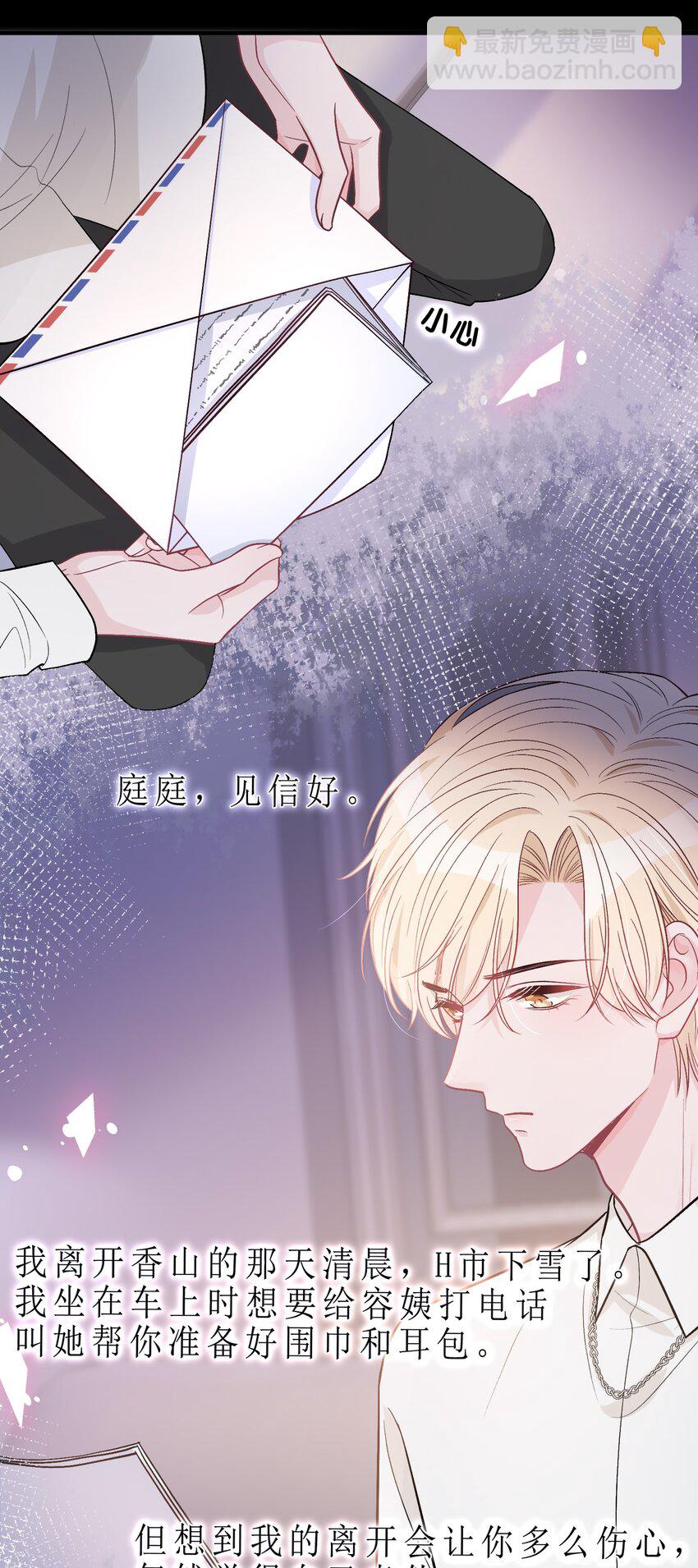 078 庭庭，见信好！-第79话