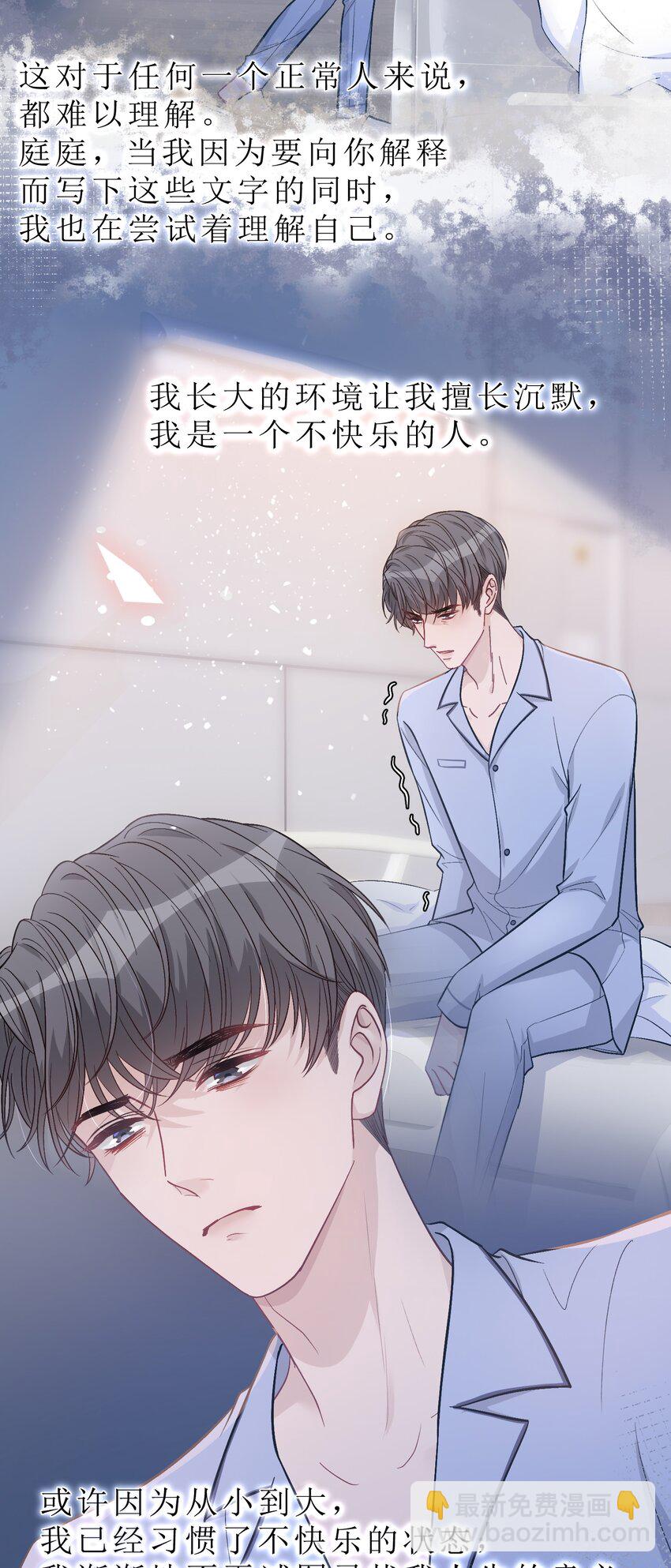 078 庭庭，见信好！-第79话