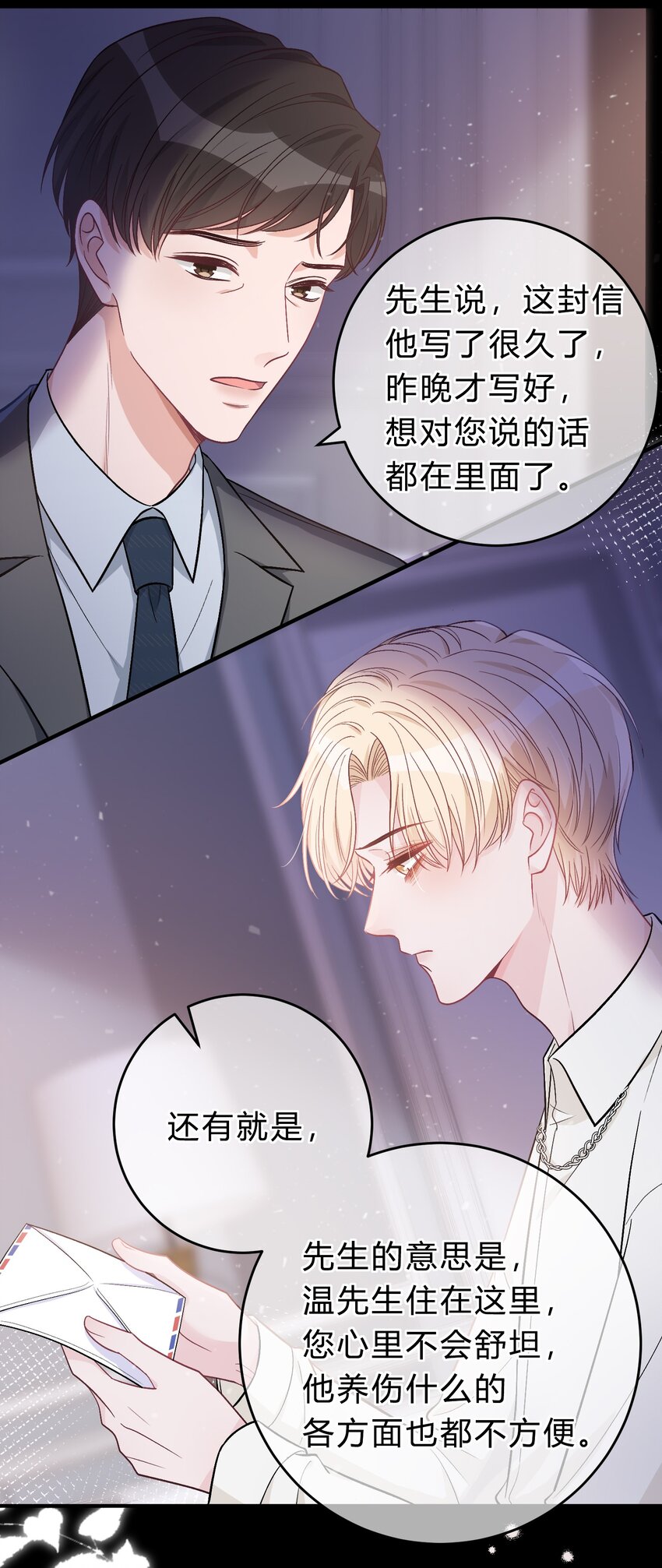 078 庭庭，见信好！-第79话