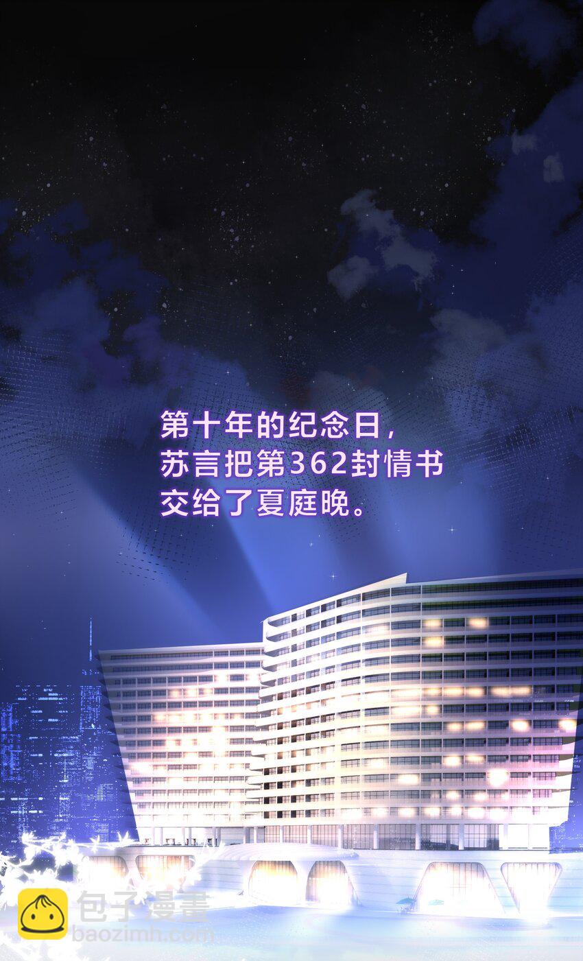 084 第362封情书！-第85话