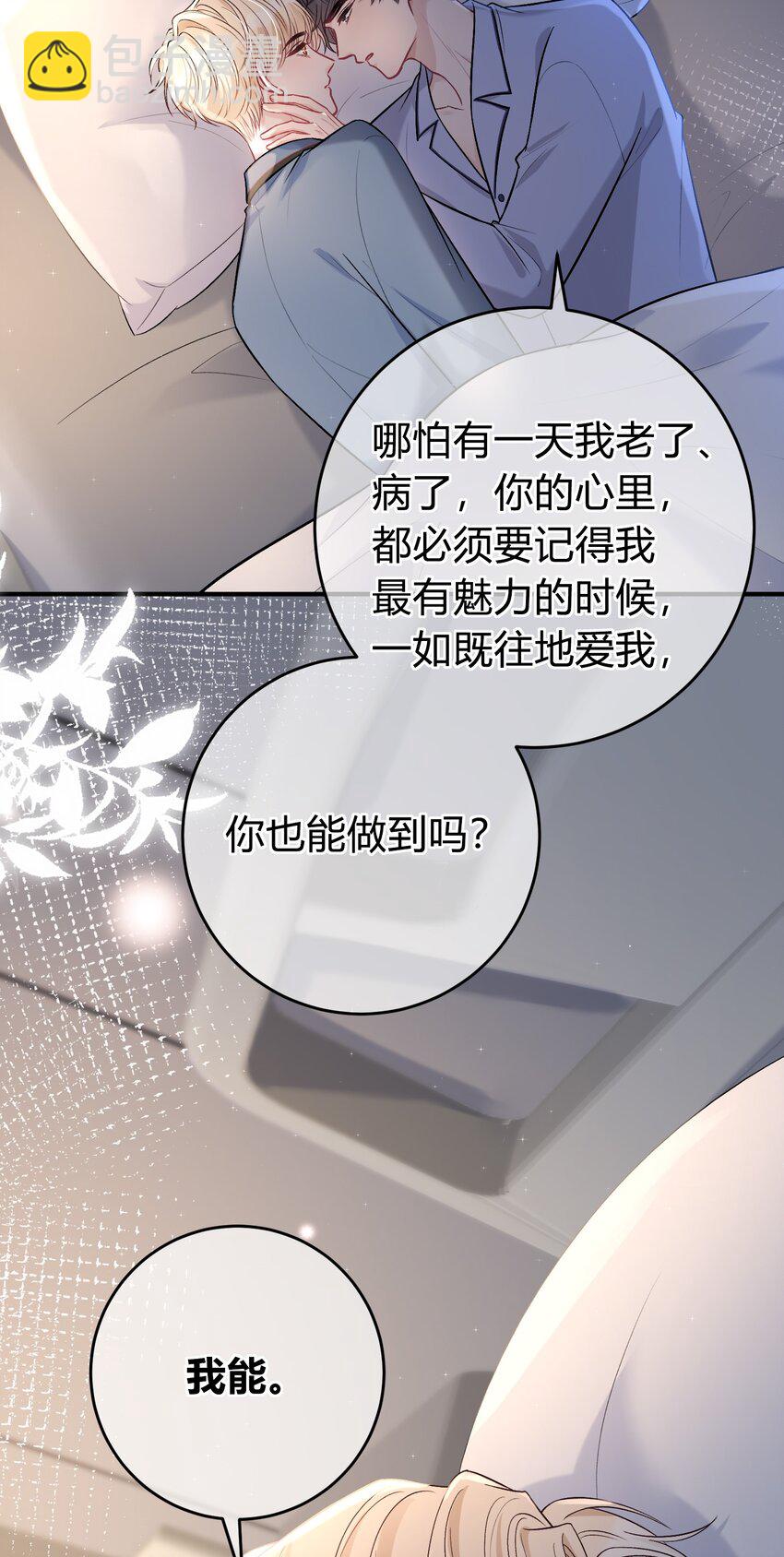 086 番外&middot;你会追我吗？-第87话