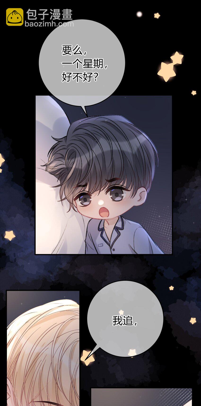 086 番外&middot;你会追我吗？-第87话