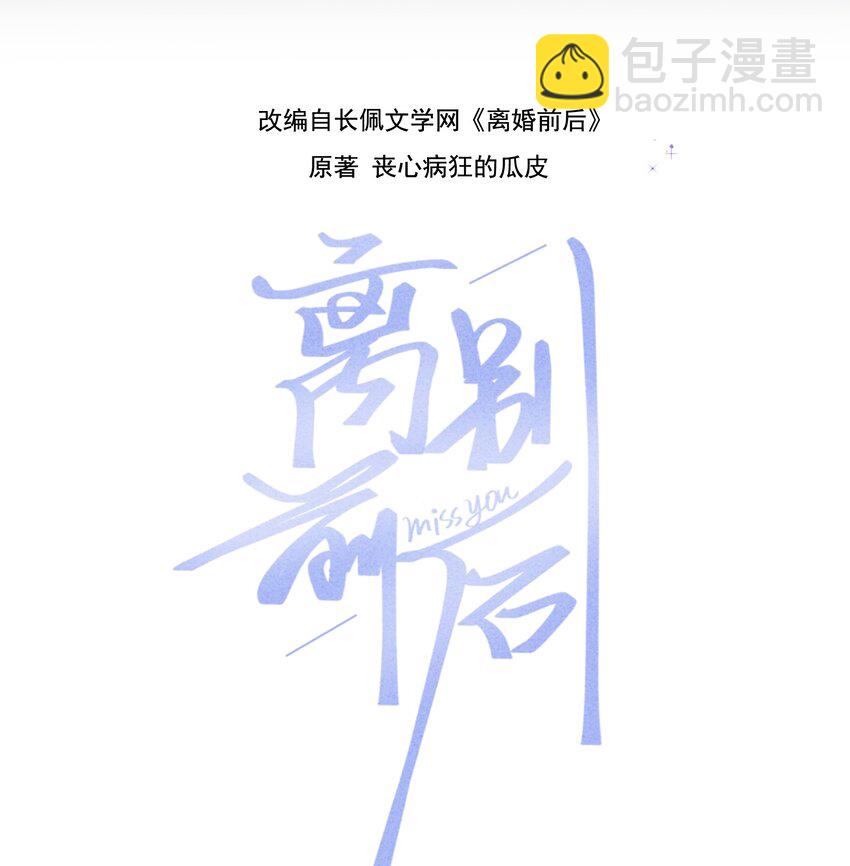 086 番外&middot;你会追我吗？-第87话