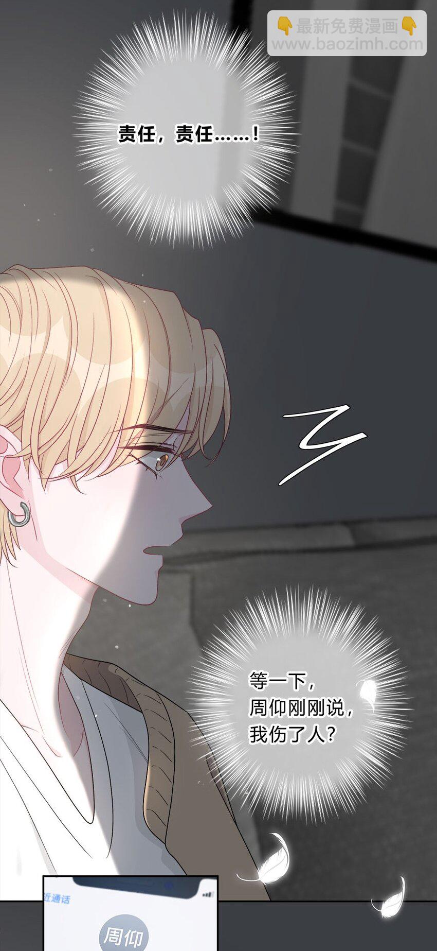 008 我伤了人？-第9话