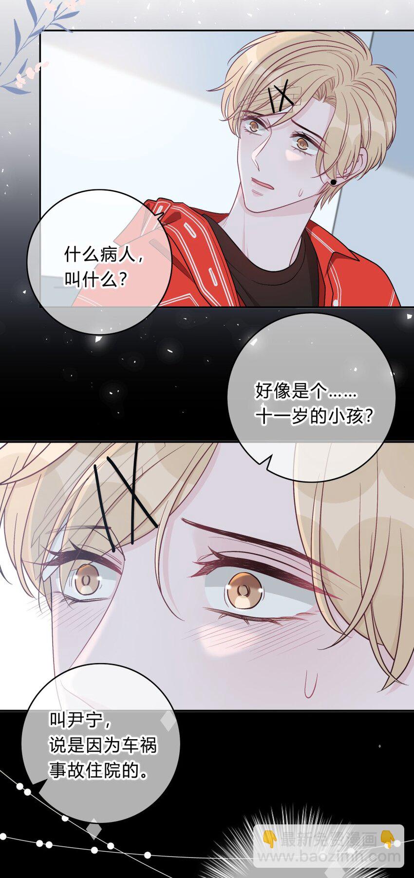 008 我伤了人？-第9话