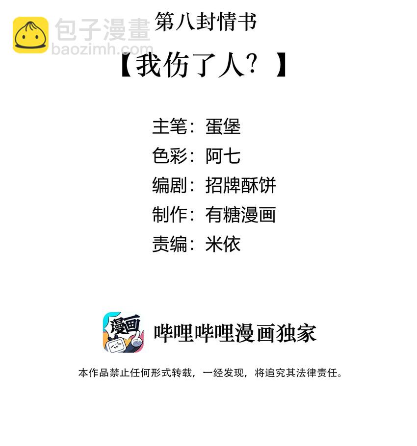 008 我伤了人？-第9话
