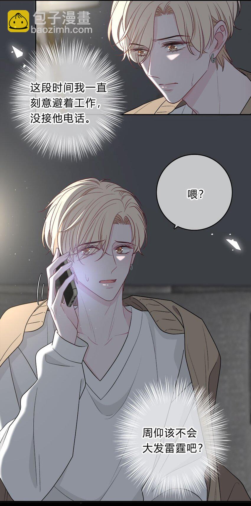 008 我伤了人？-第9话