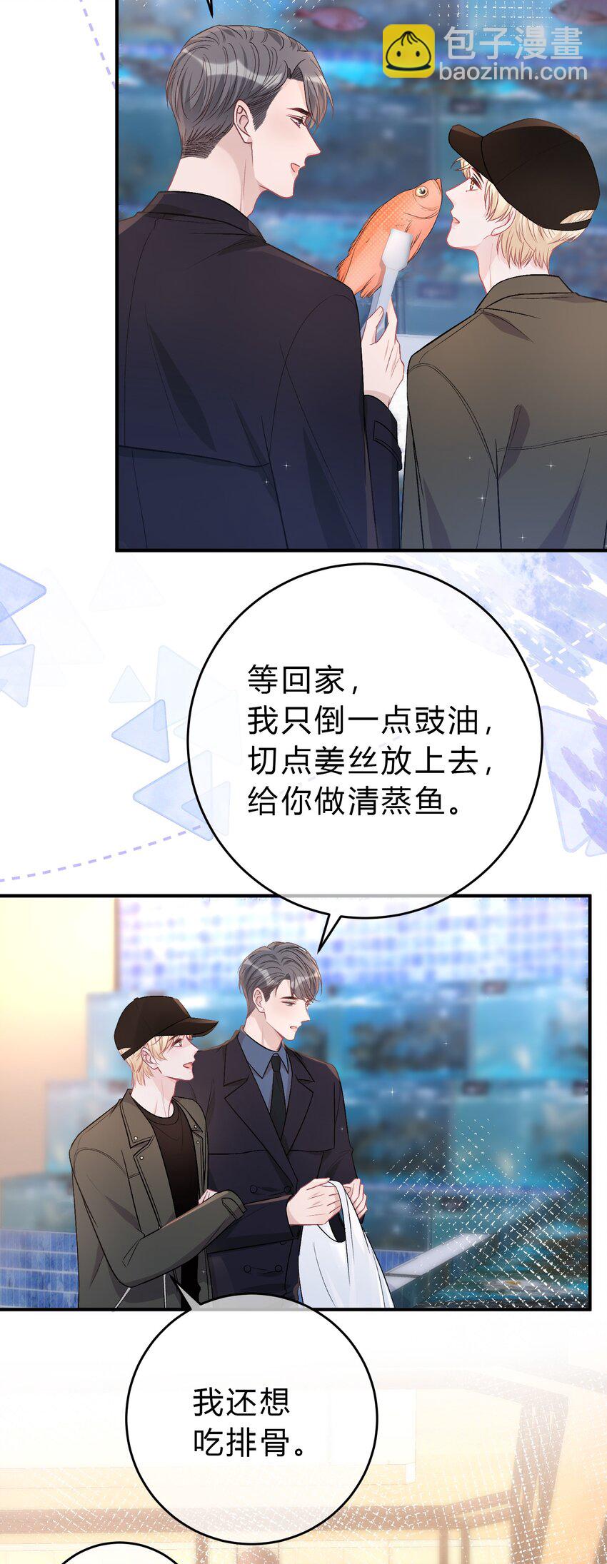 088 番外&middot;和老家伙相处的好处！-第89话